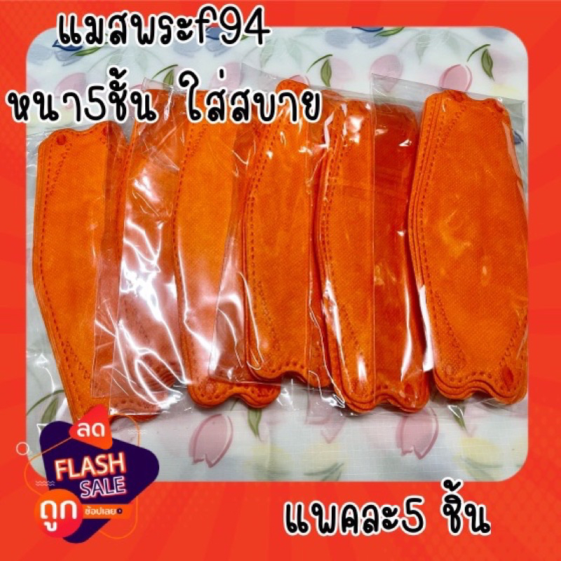 ถูกมาก-ชุดสังฆทาน-แมสพระ