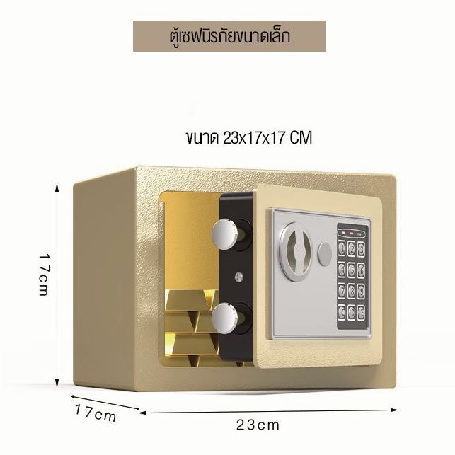 ตู้เซฟออมสิน-ขนาดเล็ก-ตู้เซฟเก็บเงิน-ตั้งรหัสได้