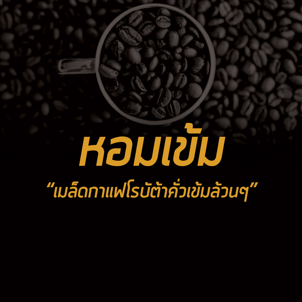 เมล็ดกาแฟคั่วเข้ม-กาแฟสดโรบัสต้า-กาแฟคั่วเข้มชนิดไม่บด-เม็ดกาแฟขนาด-250-กรัม-ซองซิป