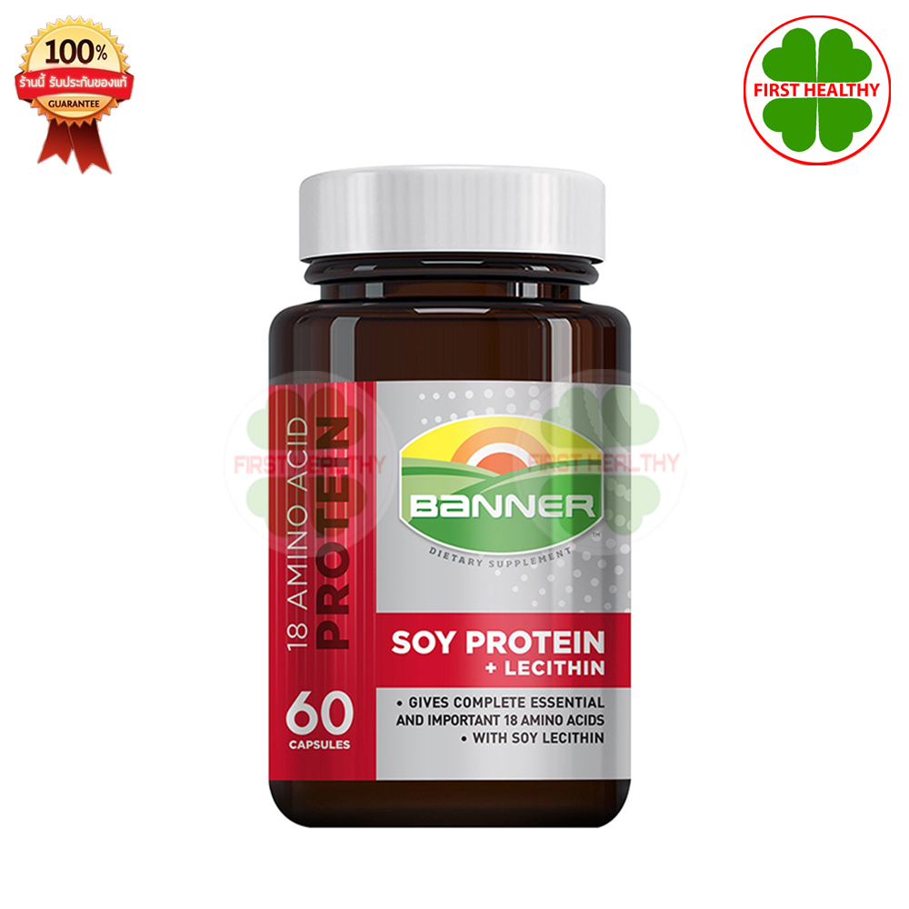 ภาพสินค้าBanner Soy Protein Lecithin แบนเนอร์ ซอย โปรตีน (1 ขวด 60 แคปซูล) ใหม่  ขวดแก้วสีแดง จากร้าน first_healthy บน Shopee ภาพที่ 1