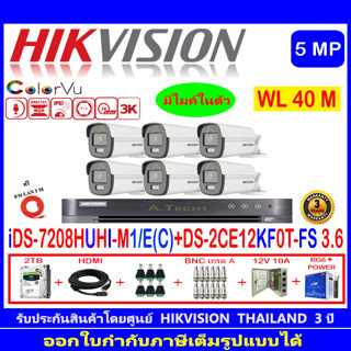 กล้องวงจรปิด Hikvision ColorVu 5MP รุ่นDS-2CE12KF0T-FS 3.6mm (6)+iDS-7208HUHI-M1/E©+2H2JBP.AC