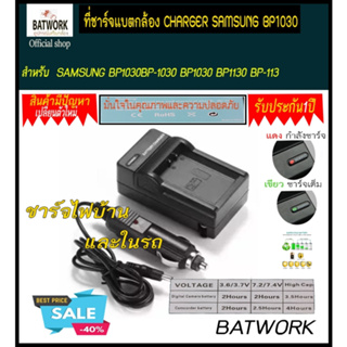 แท่นชาร์จแบตเตอรี่กล้อง CHARGER SAMSUNG BP 1030  ใช้ชาร์จ SAMSUNG BP1030BP-1030 BP1030 BP1130 BP-113