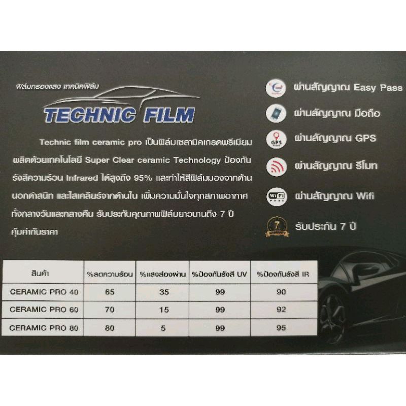 ฟิล์มกรองแสงเซรามิกโปร-technic-film-ติดได้ทั้งรถยนต์-และอาคาร-สำนักงาน-ที่พักอาศัย