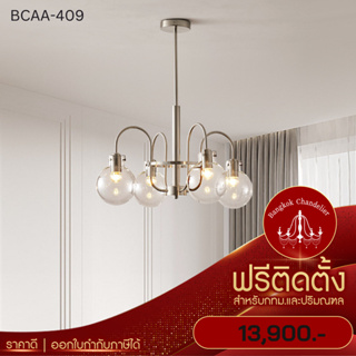 ฟรีติดตั้ง โคมไฟแชนเดอเลียร์ แชนเดอเรีย โคมระย้าสไตล์นอร์ดิก BCAA-409