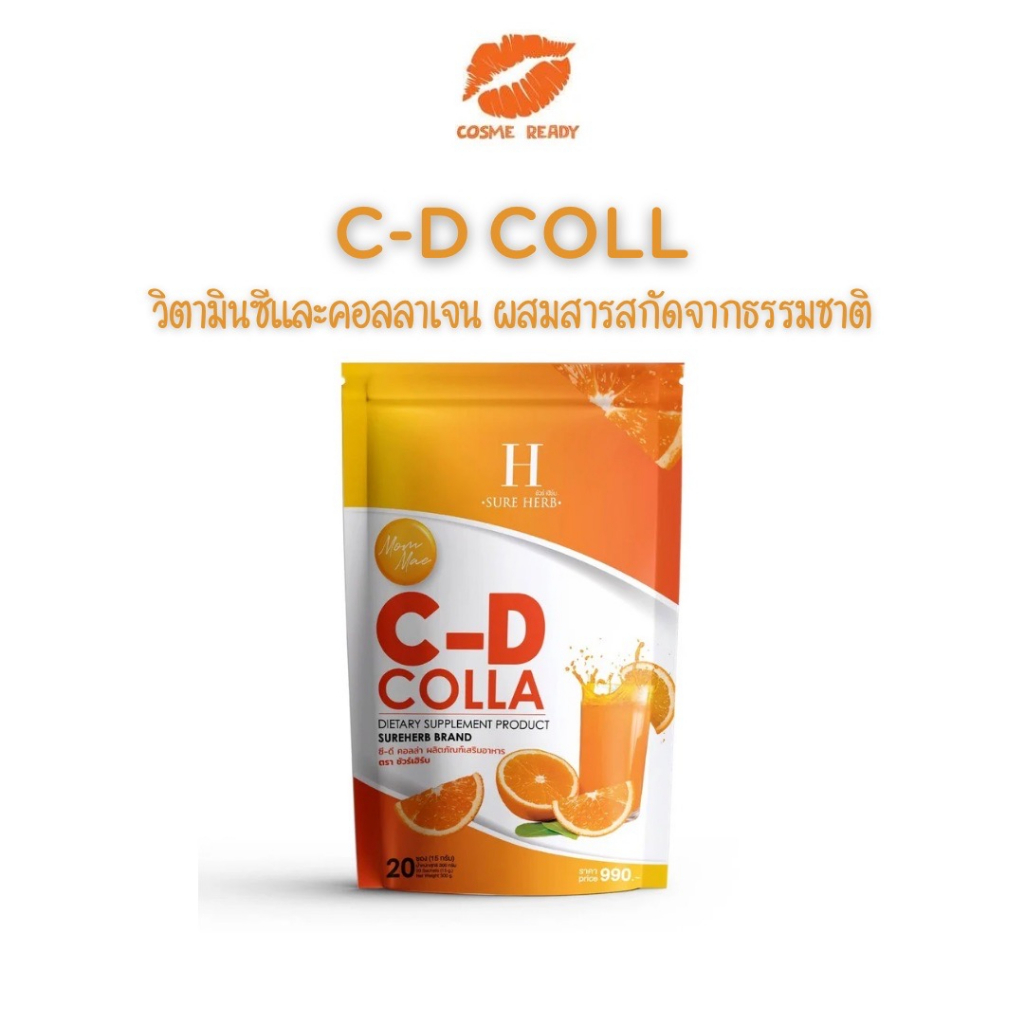 c-d-coll-วิตามินซีและคอลลาเจน-ผสมสารสกัดจากธรรมชาติ