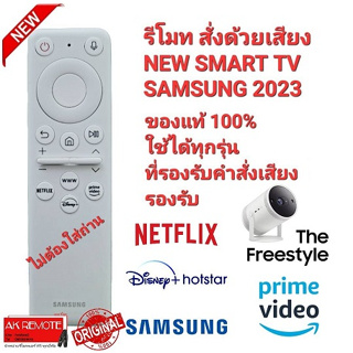 💥NEW 2023💥Original Smart TV SAMSUNG สั่งงานด้วยเสียง แบตในตัว ชาร์จ USB Type C ใช้ได้ทุกรุ่น รองรับ The freestyle