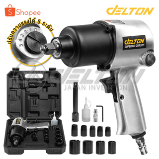 DELTON บล็อกลม 1/2 นิ้ว (4 หุน) ชุดบล็อก บล็อคลม ระบบค้อนคู่ Twin Hammer รุ่น AW-6991 Impact Wrench บล็อกล้อขันสกรู