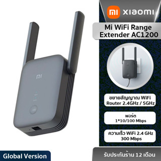 Mi WiFi Range Extender AC1200 (Global Version) ตัวขยายสัญญาณ WiFi Router 2.4GHz / 5GHz รับประกันร้าน