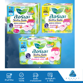 Laurier Soft &amp; Safe ลอริเอะ ผ้าอนามัย แบบมีปีกและไม่มีปีก ลดกลิ่น นุ่มสบายปกป้องนาน แบบกลางวัน