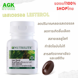 Les-Terol Nutrilite เลสเตอรอลสารสกัดจากชาเขียว - บรรจุ 60 แคปซูล Shopไทย