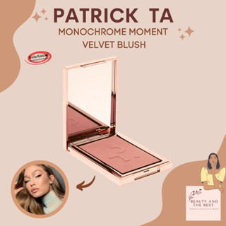 [พร้อมส่ง/แท้💯] Patrick Ta Monochrome Moment Velvet Blush 10.5g