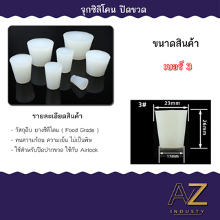 จุกยาง ซิลิโคน จุกไวน์ ไม่เจาะรู ขนาดเบอร์ 3- เบอร์ 11 ปิดขวด สำหรับหมักไวน์ ส่งด่วน ส่งไว