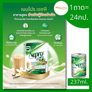 $$Nepro เนปโปร อาหารสูตรสำหรับผู้ป่วยล้างไต 237 ml.หมดอายุ 1/06/23