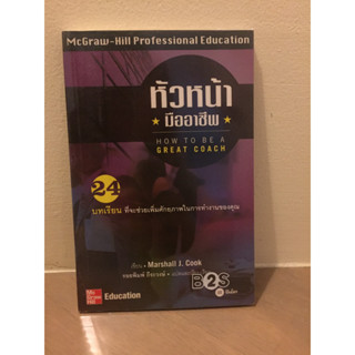 หนังสือ หัวหน้ามืออาชีพ (มือสอง)