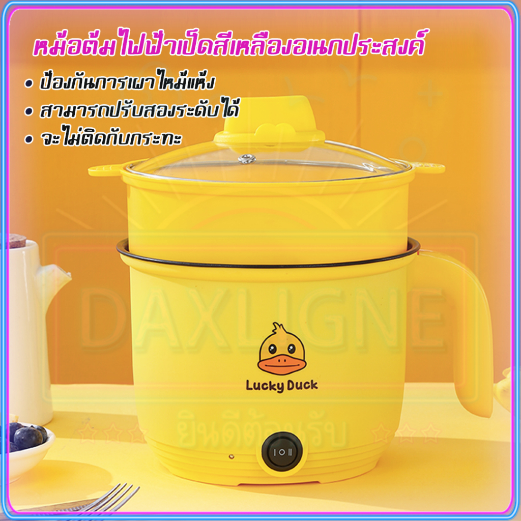 ไม่แพง-หม้อไฟฟ้าอเนกประสงค์-1-8l-หม้อ-หม้อไฟฟ้า-600w-หม้ออเนกประสงค์-ไฟฟ้าอเนกประสงค์-2-ชั้น-หม้อกะทะไฟฟ้า-พร้อมซึ้งนึ่ง