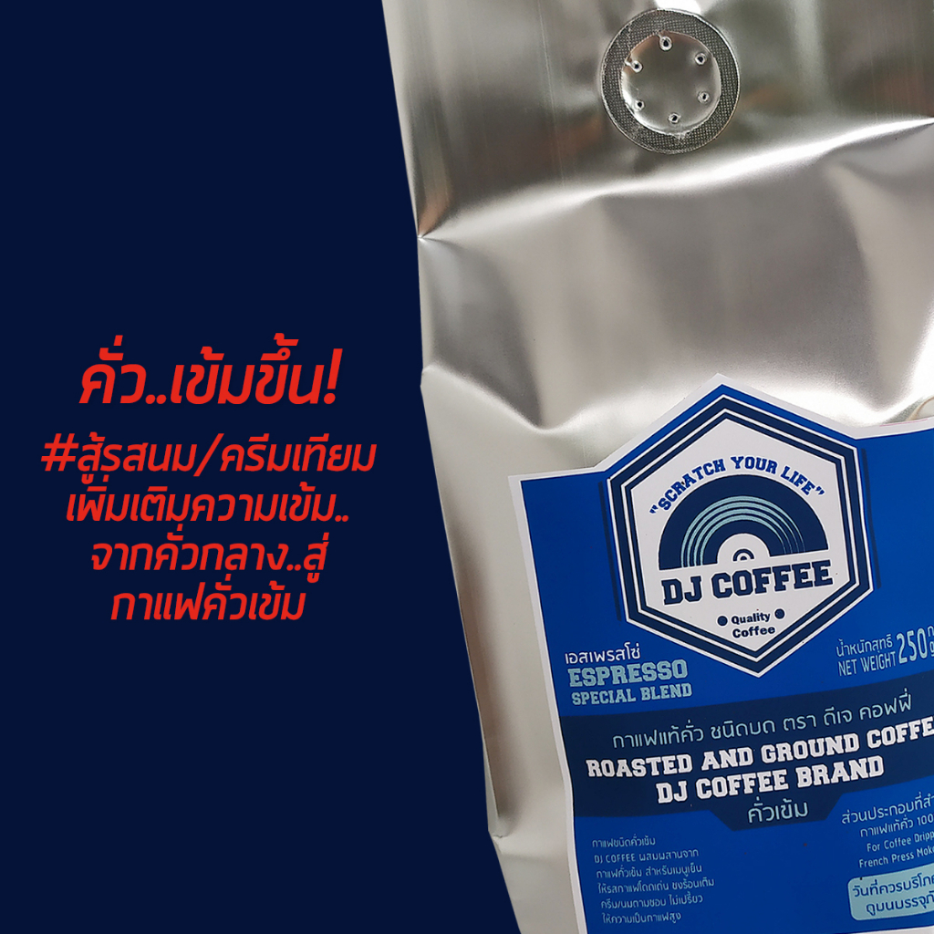 กาแฟชนิดบด-กาแฟคั่วออกเข้ม-กาแฟสดชงเครื่อง-บดแล้ว-250-กรัม