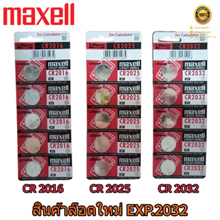 ถ่านกระดุม Maxell CR2016 CR2025 CR2032 lithium battery 3V ของแท้ ไร้สารปรอท EXP.2032 เก็บได้นาน 10 ปี (1แผง 5 ก้อน)