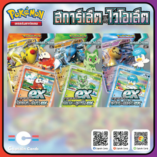 Starter Deck ภาคสการ์เล็ต ไวโอเล็ตex เลือกกล่องได้