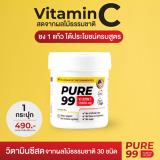 ภาพหน้าปกสินค้าPure99 Vitamin C 120000 mg 1 กระปุก ที่เกี่ยวข้อง