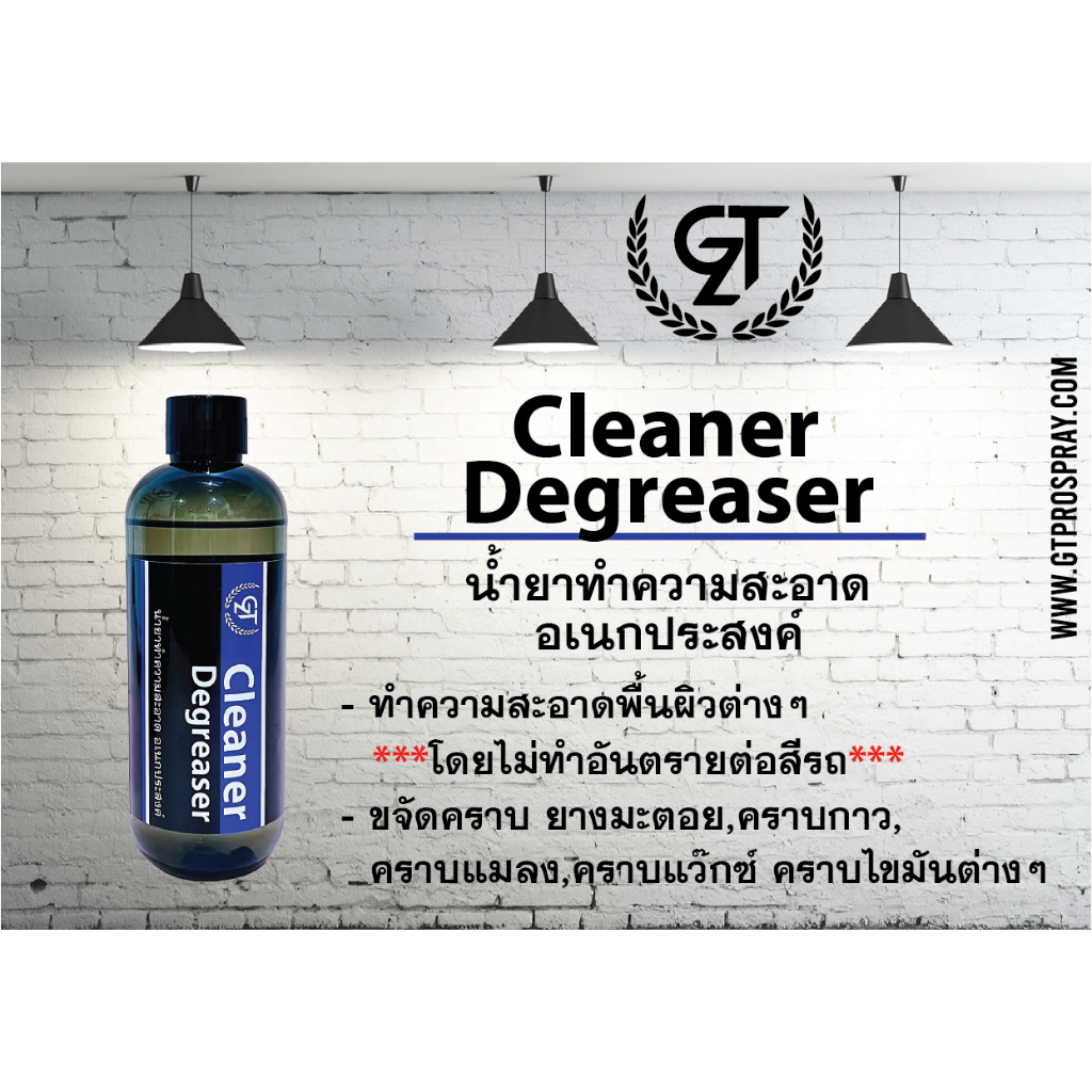 น้ำยาทำความสะอาดอเนกประสงค์-gtz-cleaner-degreaser