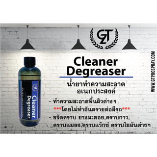 น้ำยาทำความสะอาดอเนกประสงค์ GTZ Cleaner Degreaser