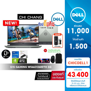 [ สินค้าแกะกล่องแล้ว ราคาพิเศษ][โค้ดCHICDELL1ลด7%สูงสุด1,500.-] Notebook Dell G15 Gaming Laptop W566312600TH SG