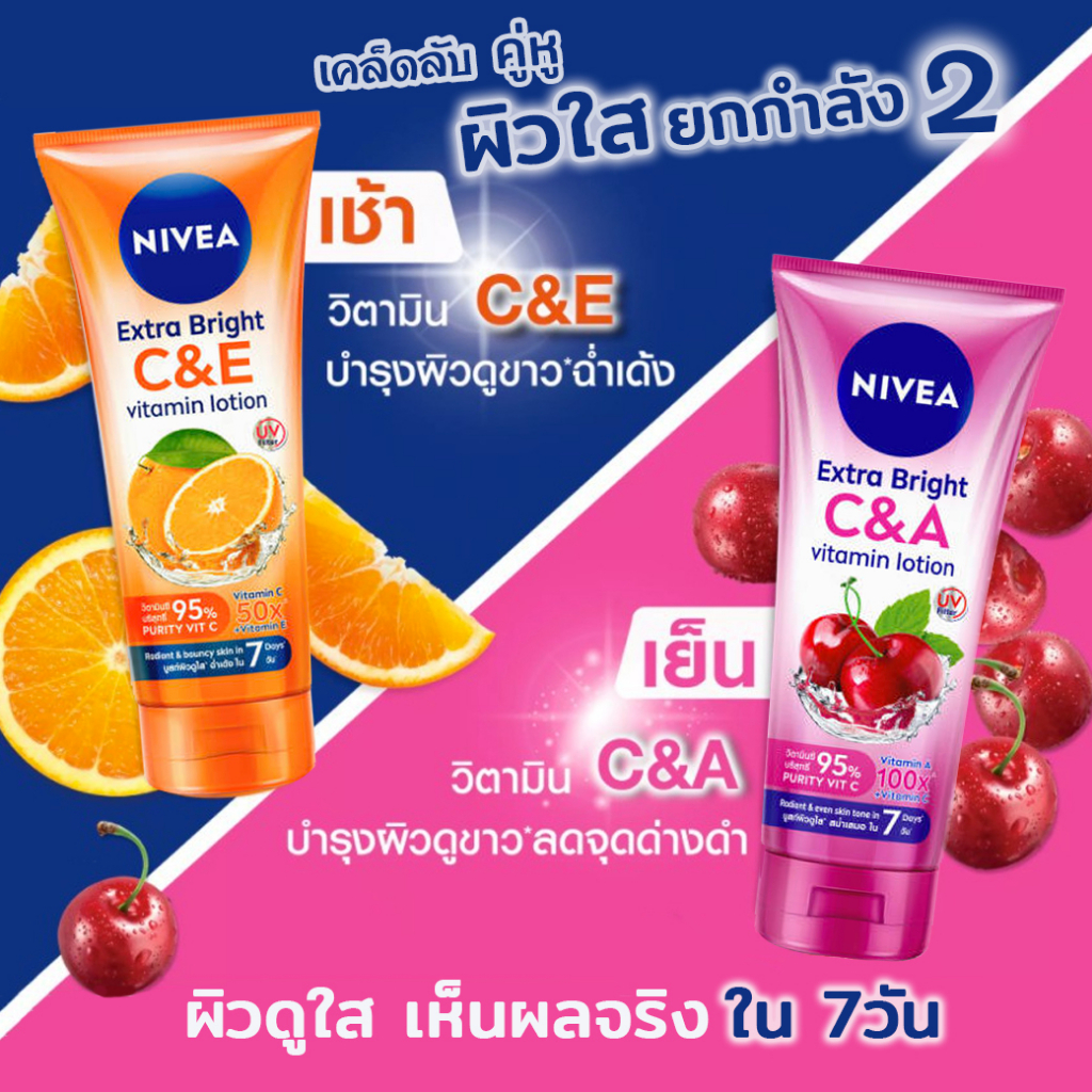 คู่หูผิวกระจ่างใสใน-7-วันnivea-extra-white-c-amp-e-c-amp-a-นีเวีย-เอ๊กซ์ตร้าไวท์-ซีแอนด์อี-ซีแอนด์เอ-วิตามินโลชั่น-180ml