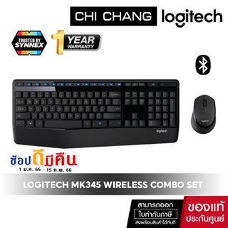 ภาพหน้าปกสินค้าLOGITECH  WIRELESS COMBO  MK345 สกรีน ไทย-ENG รุ่นประหยัดพลังงาน  รับประกัน 1ปี ที่เกี่ยวข้อง