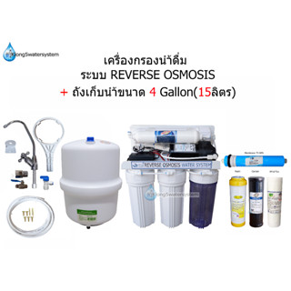 เครื่องกรองน้ำดื่มระบบ Reverse Osmosis 75 GPD