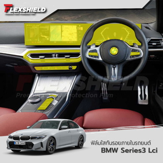 BMW Series3 Lci (G20) ฟิล์มใสกันรอยภายในรถยนต์ (ฟิล์ม TPU+ 190 ไมครอน)