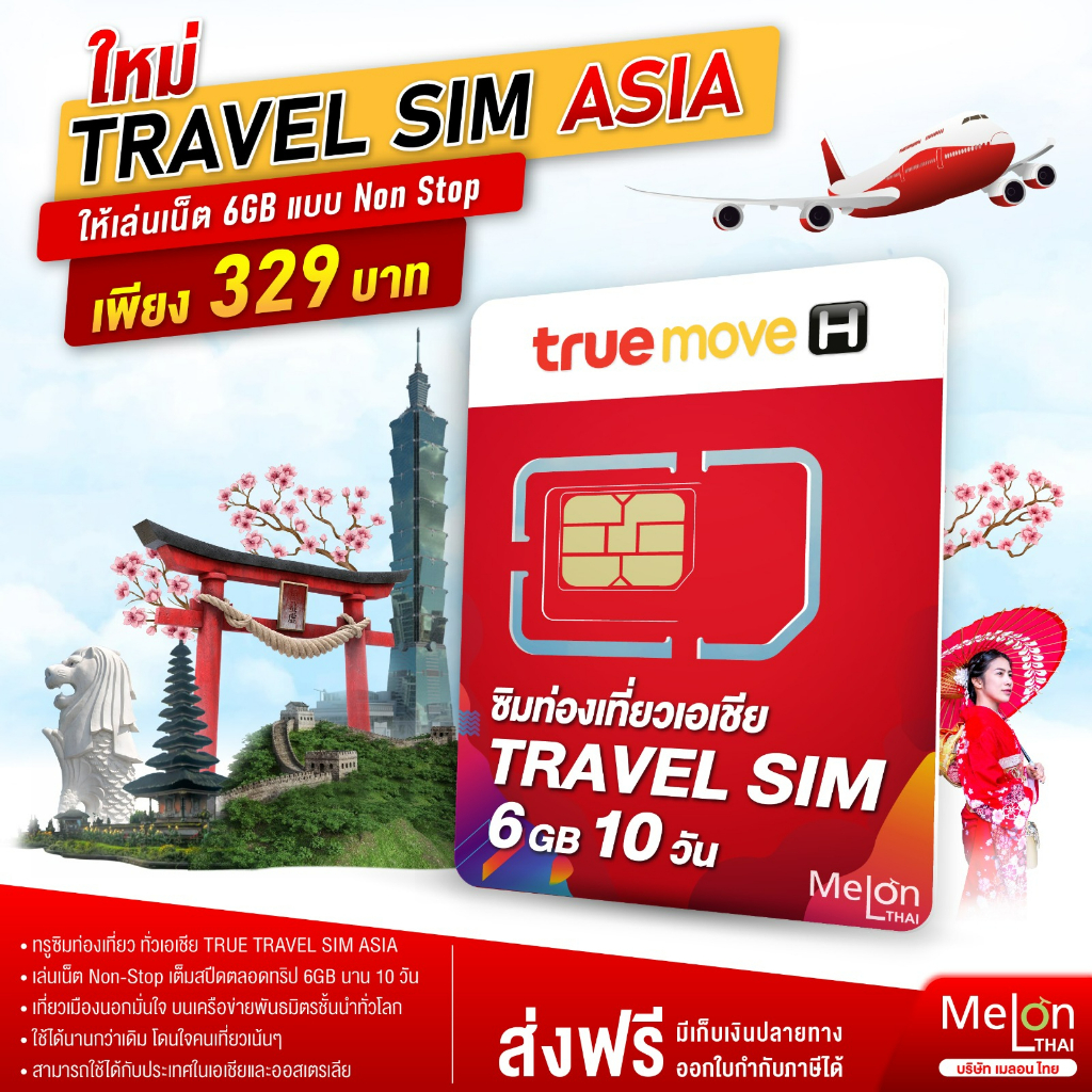 ภาพหน้าปกสินค้าซิม Travel sim Asia ซิมเติมเงินใช้เล่นเน็ตในต่างประเทศทั่วเอเชีย. ใช้งาน10วัน ปริมาณ 6GB MelonThai จากร้าน melonthai บน Shopee