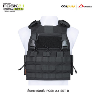 เสื้อเกราะ ปลดไว FCSK 2.1 vest + 5.56 Triple Mag panel +รองบ่าติดเวส [ แบบวงรี ])