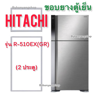 ขอบยางตู้เย็น HITACHI รุ่น R-510EX(GR) (2 ประตู)