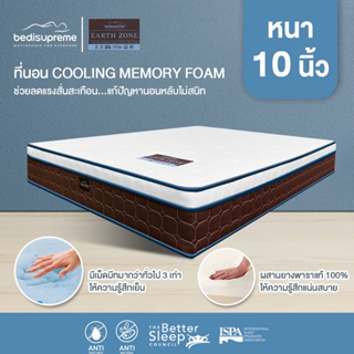 Bedisupreme ที่นอน Cooling Memory Foam ประสานด้วยยางพาราธรรมชาติ แท้ 100 % หนา 10 นิ้ว รุ่น EARTHZONE Gen 2