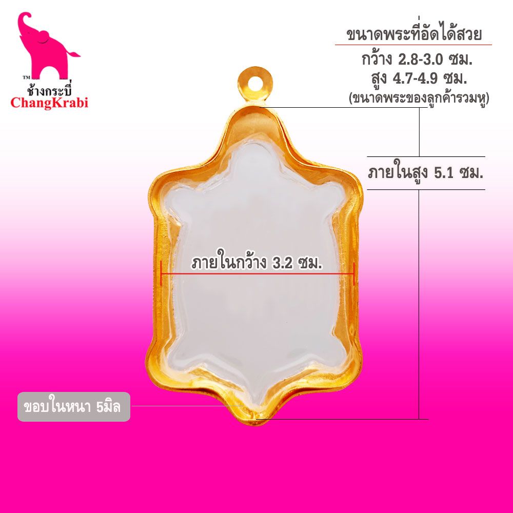 ช้างกระบี่-กรอบพระทองไมครอน-เต่า4-ขนาดพระ2-9x4-8ซม-กรอบเหรียญเต่า-กรอบพระสำเร็จ-ตลับพระ