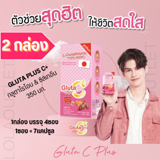 Colly Gluta C Plus ผลิตภัณฑ์เสริมอาหาร กลูตา ซี พลัส ปริมาณ 28 แคปซูล/กล่อง คอลลี่ กลูต้า ซี พลัส (2กล่อง)