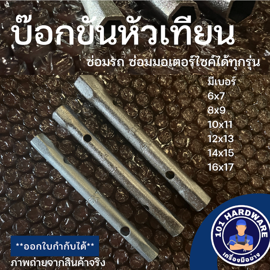 บ๊อกขันหัวเทียน-บล็อคถอดหัวเทียน-บล็อคขันหัวเทียน-บล็อคหัวเทียน-เบอร์-6x7-16x17