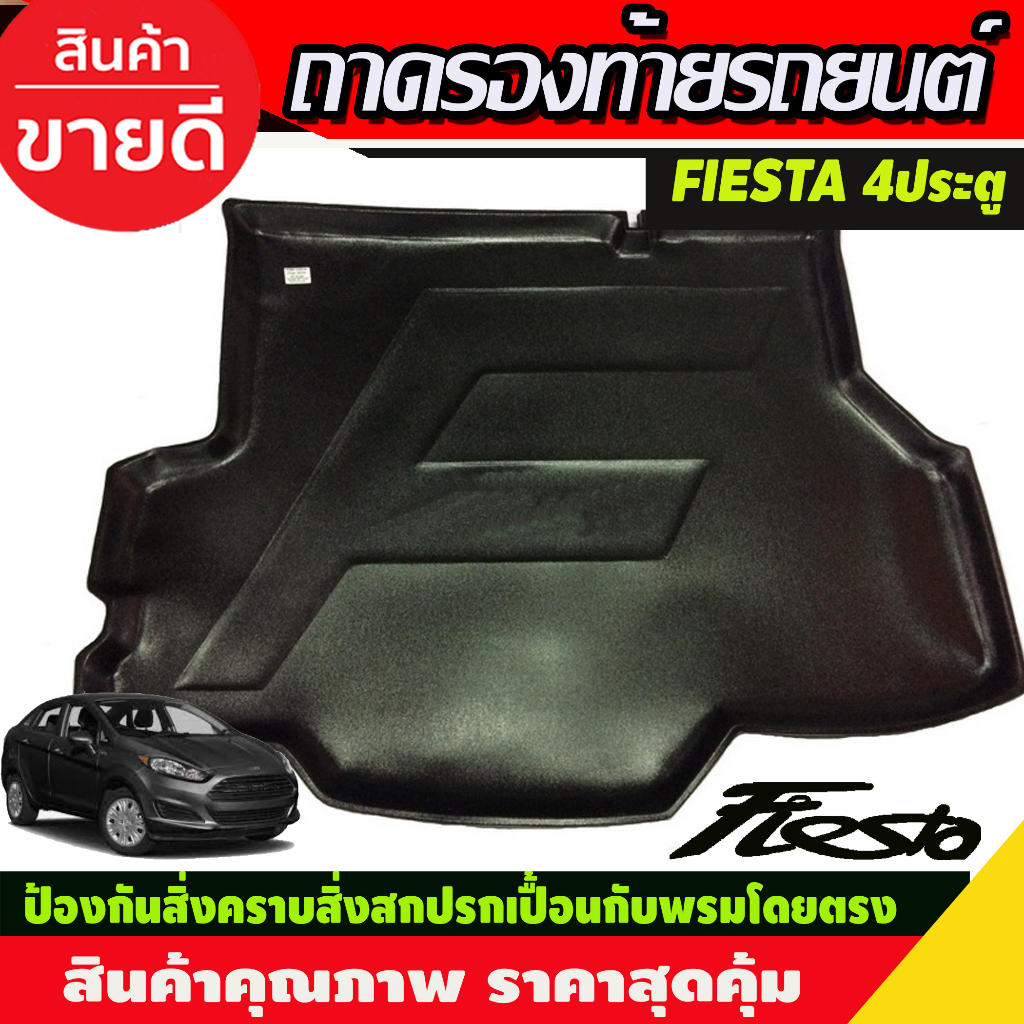 ถาดวางของท้ายรถ-ถาดท้าย-รุ่น-4-ประตู-ford-fiesta-2010-2018-ใส่ร่วมกันได้-a