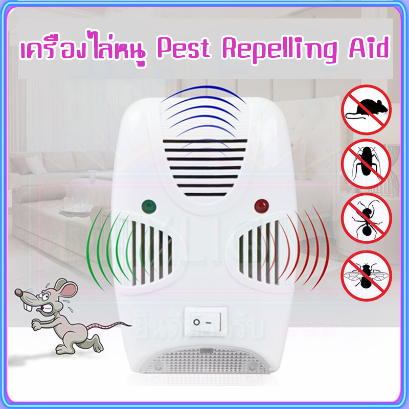 สินค้า-1-บาท-ลูกค้าใหม่-เครื่องไล่ยุงไฟฟ้า-ultrasonic-pest-repeller-ที่ไล่หนูไฟฟ้า