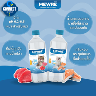 MEWRE Water for Cat Only มิวเร่ น้ำดื่มสำหรับแมว แก้ปัญหาแมวดื่มน้ำน้อย บรรจุ (500ml.)