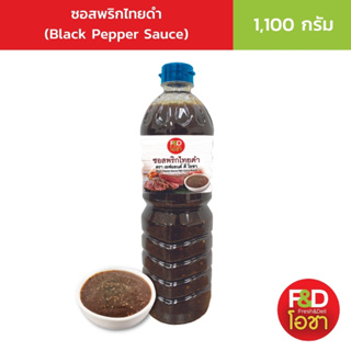 เอฟแอนด์ดี โอชา ซอสพริกไทยดำ ขนาด 1,100 กรัม - F&amp;D Ocha Black Pepper Sauce