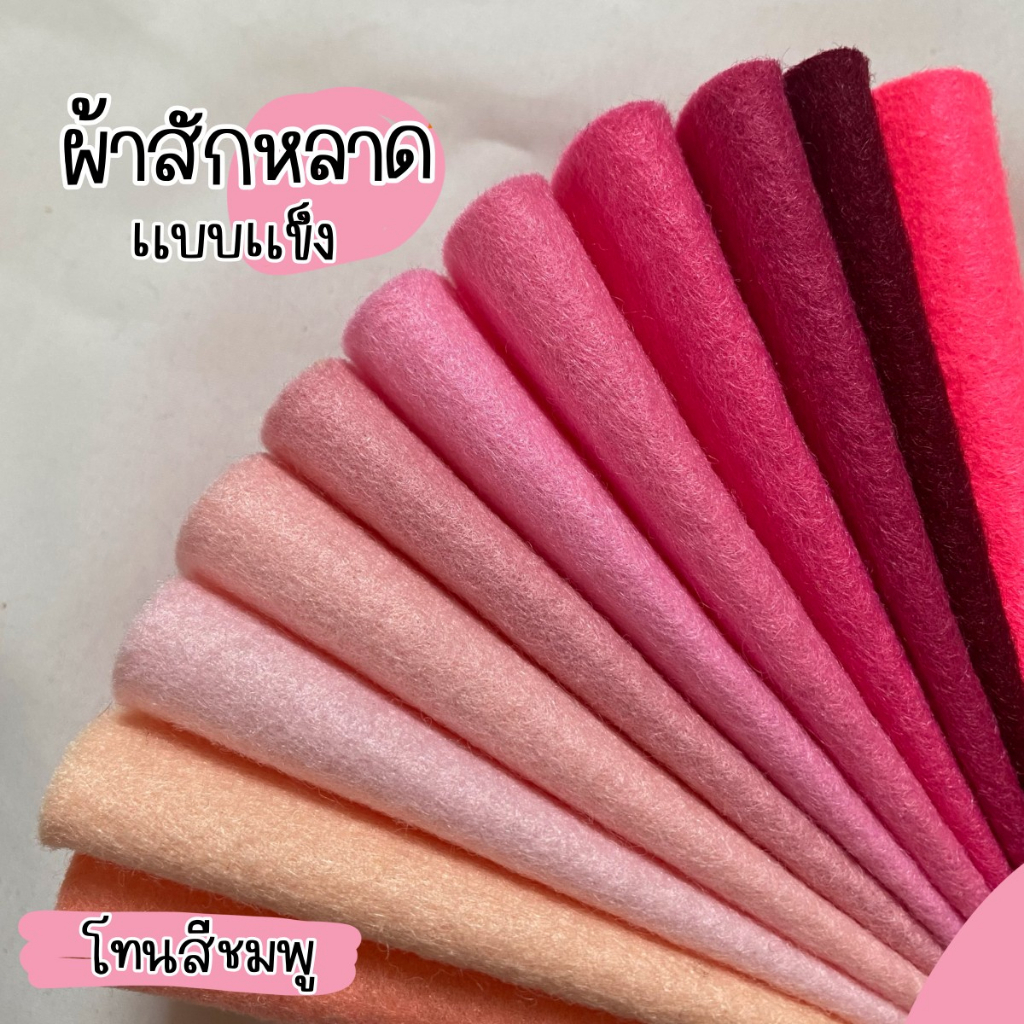 ผ้าสักหลาดแบบแข็ง-polyester-felt-สำหรับทำงานประดิษฐ์