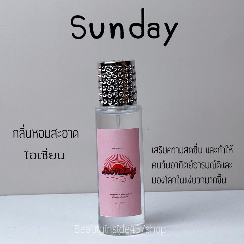 น้ำหอมเสริมดวงประจำวันเกิดคนวันอาทิตย์-sunday35ml