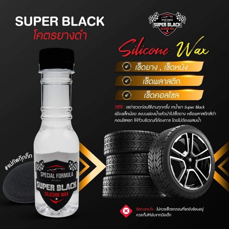 ภาพสินค้าแถมฟองน้ำทุกออเดอ   ยางดำ superblack ขัดเงารถไม่ต้องล้าง ...แค่เช็ดก็ดำ  SuperBlackโคตรยางดำ จากร้าน mamashopingmall บน Shopee ภาพที่ 4