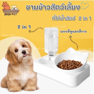 【X】BABY PET 😺ชามข้าวแมว ที่ให้อาหารแมว ที่ให้น้ำแมว จานข้าวแมว Cat Food Feeder วัสดุPP แบบฐานใหญ่ 😺