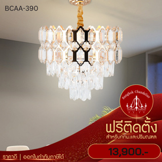 ฟรีติดตั้ง แชนเดอเลียร์ โคมระย้าคริสตัล โคมไฟแชนเดอเลียร์ แชนเดอเรีย BCAA-390