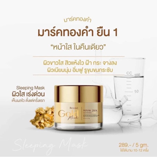 (ส่งฟรีไม่ต้องเก็บโค้ด)ของแท้ 100% ขนาด 8 กรัม 🔥 มาส์กทองคำตัวดัง TIKTOK ส่งฟรี ⚠️ Beyond Gold Mask 24K Whitenin