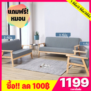 (ซื้อลด100บาท)โซฟาSofa 1/2/3 ที่นั่งโซฟานั่ง โซฟาห้องนั่งเล่น โซฟานุ่ม ไม้เนื้อแข็ง โซฟาห้องนั่งเล่น เก้าอี้โซฟา