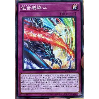 Yugioh [CYAC-JP072] Manadome Breakheart (Common)