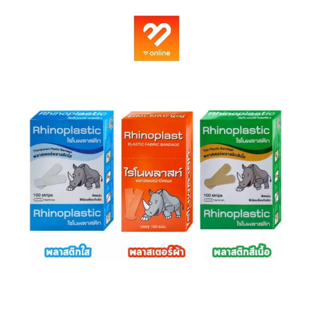 *แบ่งขาย* Rhinoplast Rhinoplastic ไรโนพลาสท์ ไรโนพลาสติก พลาสเตอร์ปิด ...
